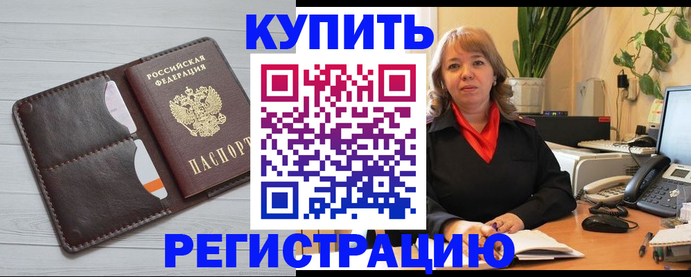 прописка законно в Кингисеппе