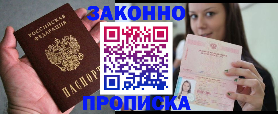 временная регистрация законно в Кингисеппе